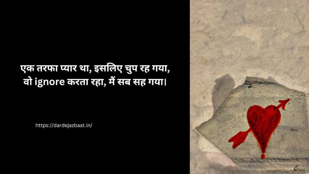 one sided ignored love sad shayari