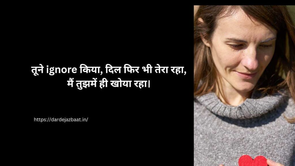 ignore shayari in hindi emotional breakup pain
