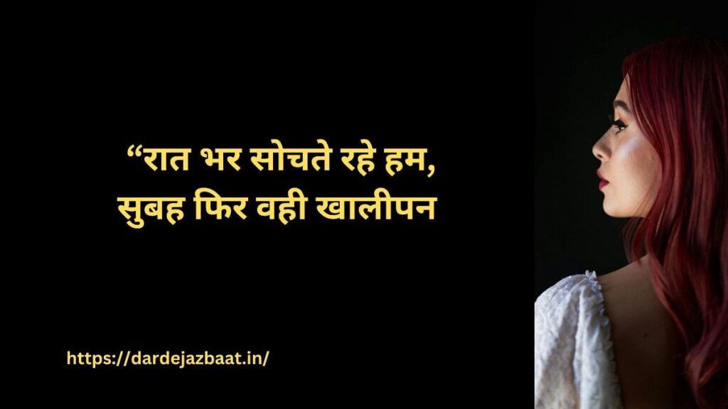 📱 Overthinking shayari in hindi for instagram
