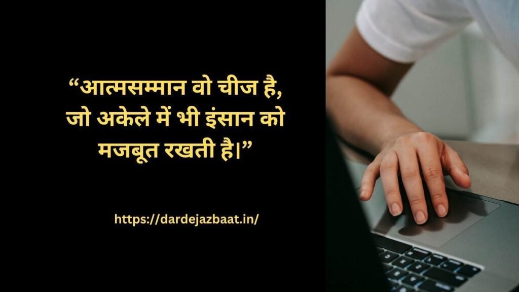 Self Respect Shayari in Hindi Self Respect Shayari in Hindi
