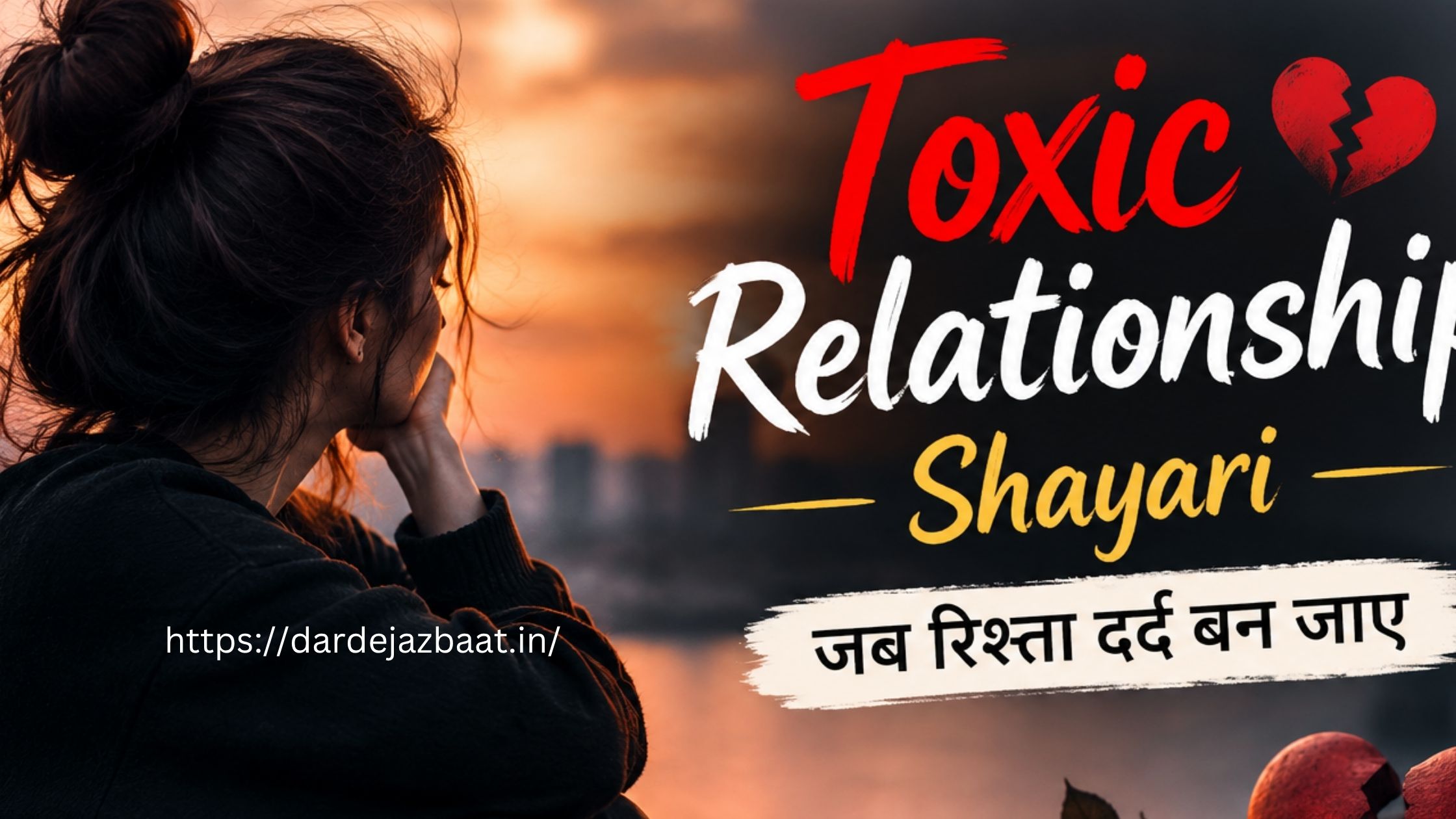 500+ Toxic Relationship Shayari in Hindi 💔 | जब रिश्ता दर्द बन जाए