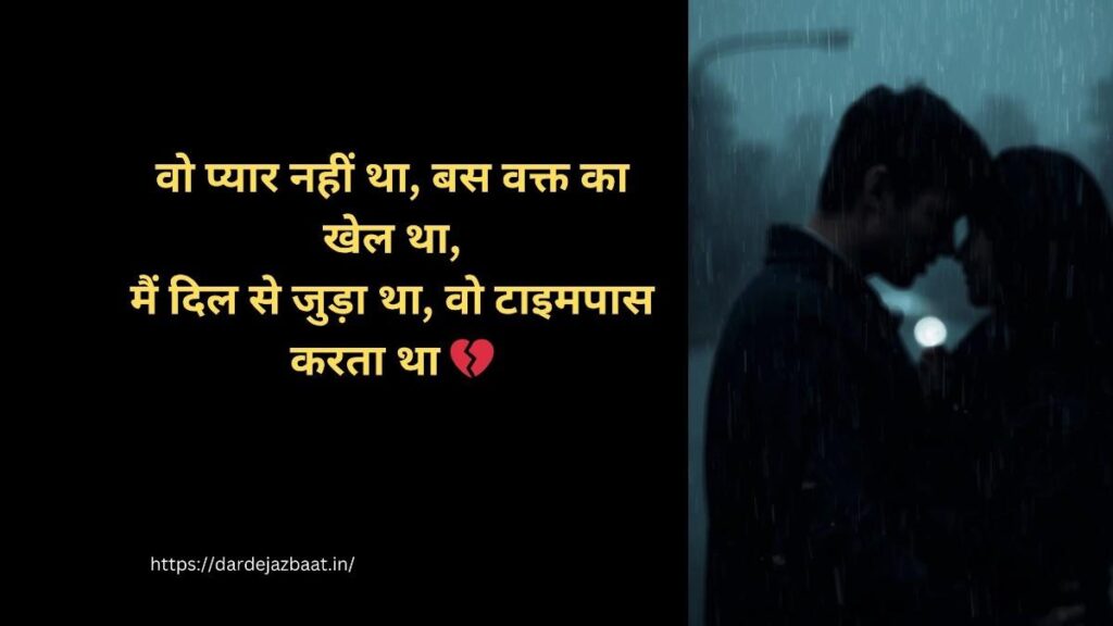 Timepass Love Shayari timepass love shayari hindi sad