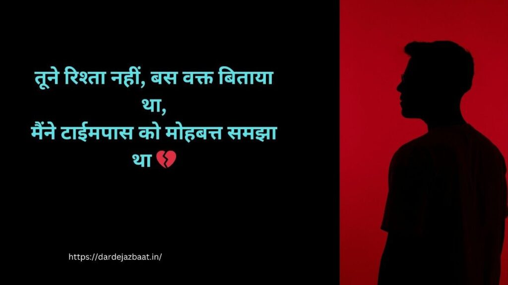 Timepass Relationship Shayari timepass relationship shayari hindi