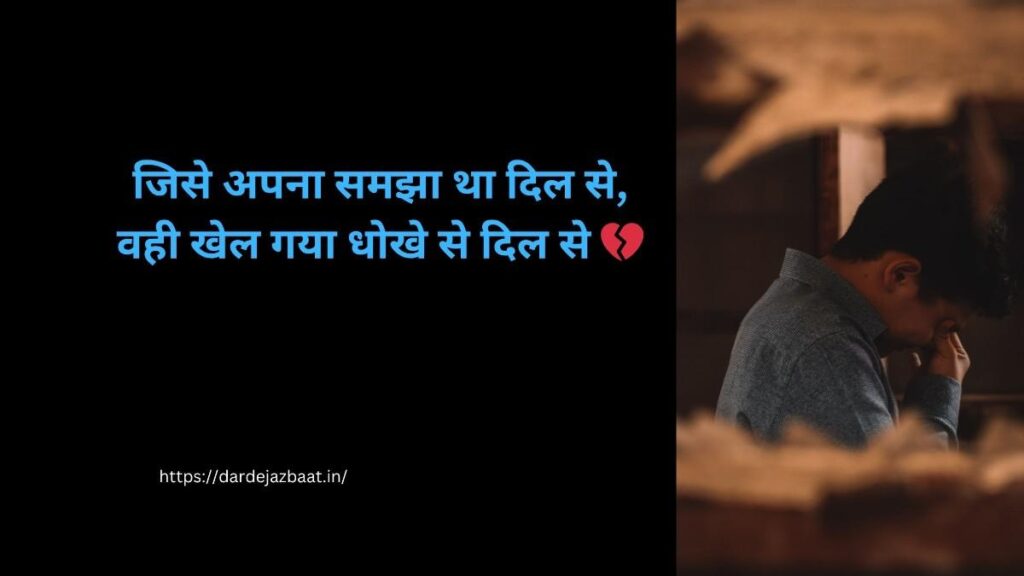 Dhokha Timepass Shayari Hindi dhokha timepass shayari hindi