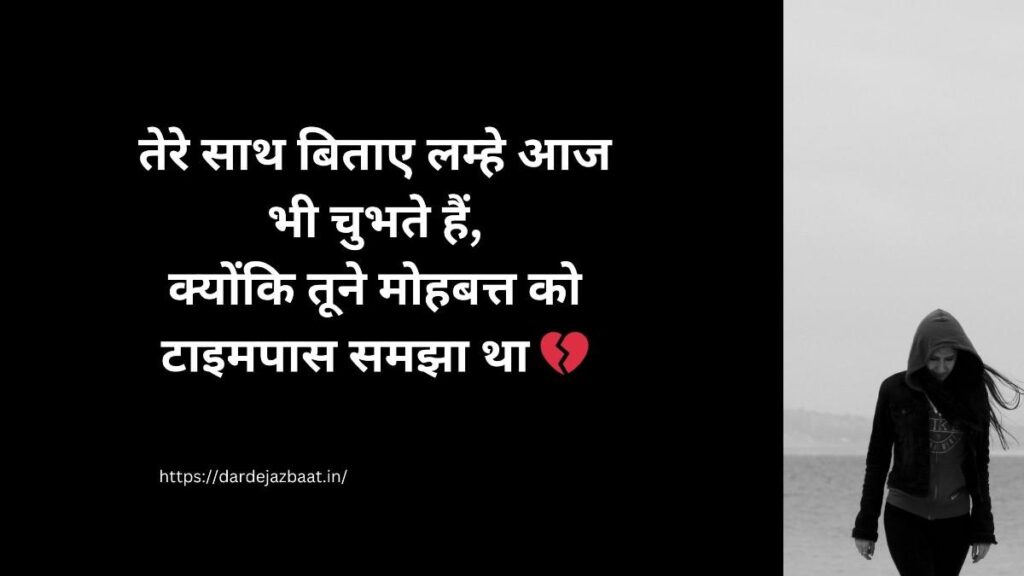 Sad Love Timepass Shayari sad love timepass shayari hindi