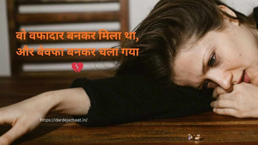 Bewafa Timepass Shayari bewafa timepass shayari hindi