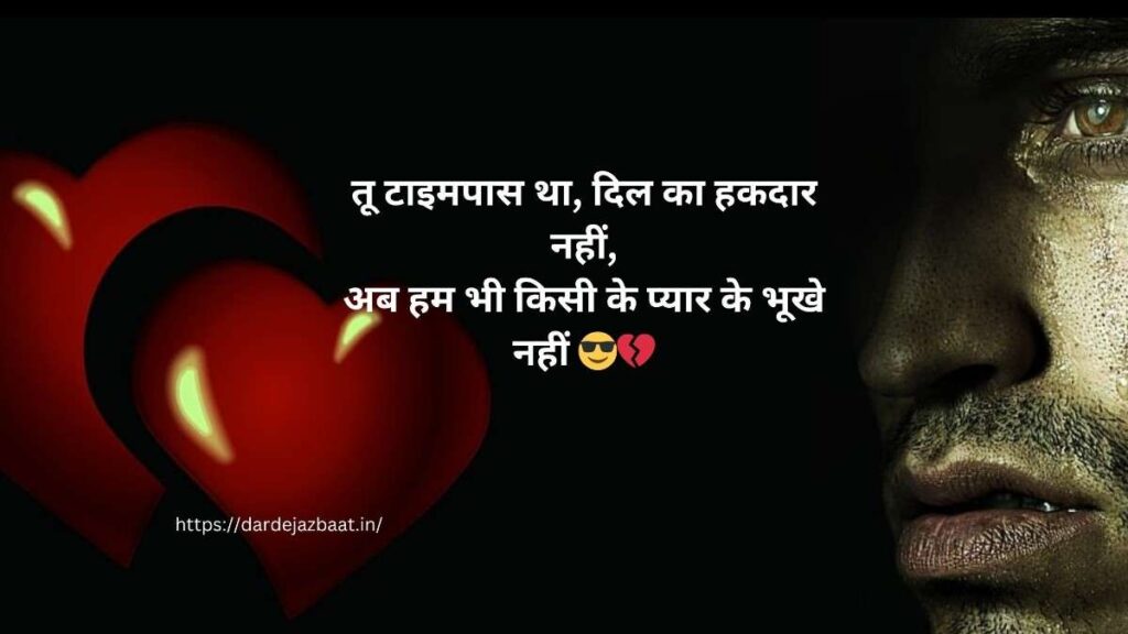 Time pass shayari in hindi attitude timepass shayari attitude hindi