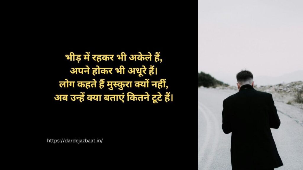 तन्हाई में अकेला इंसान दर्द भरी शायरी