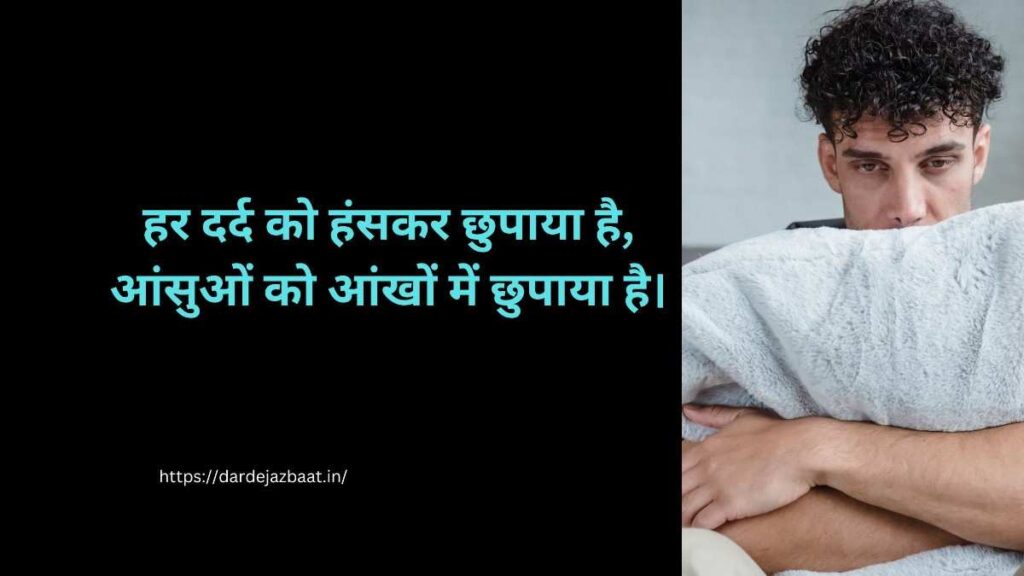 अंदर ही अंदर रोने वाली दर्द भरी शायरी
