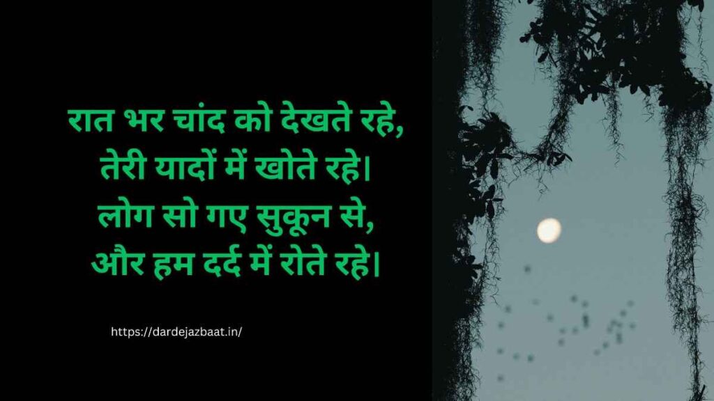 रात और खामोशी में खोया हुआ दर्द