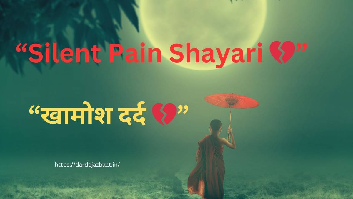 Silent Pain Shayari In Hindi|💔खामोश दर्द की दिल छू लेने वाली शायरी