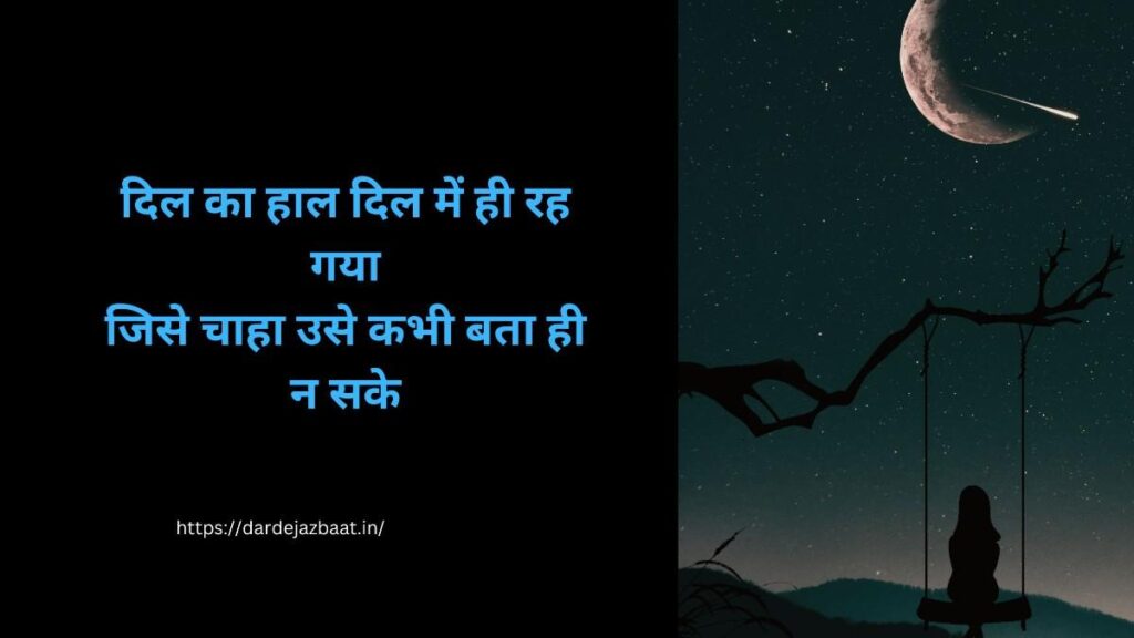 Secret love shayari Hindi, sad romantic person looking at moon