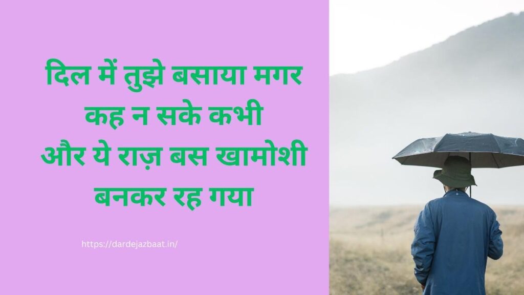 
Emotional secret love shayari rainy sad mood