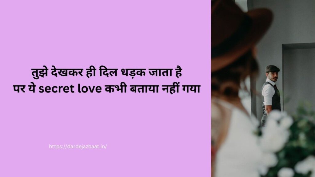 Hidden love quotes for her silent admiration girl