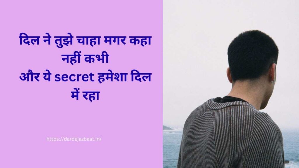Secret shayari love hidden feelings dark romantic