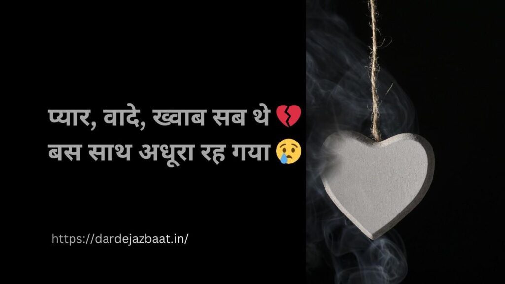 अधूरी जिंदगी शायरी हिंदी