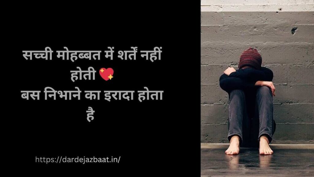 ❤️ सच्ची मोहब्बत शायरी