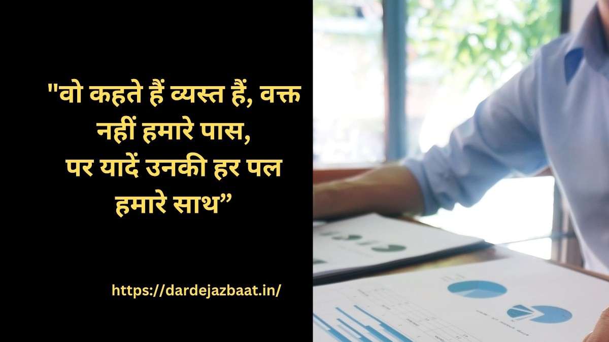 200 +Busy Life Shayari|जिंदगी की भागदौड़ पर शायरी”
