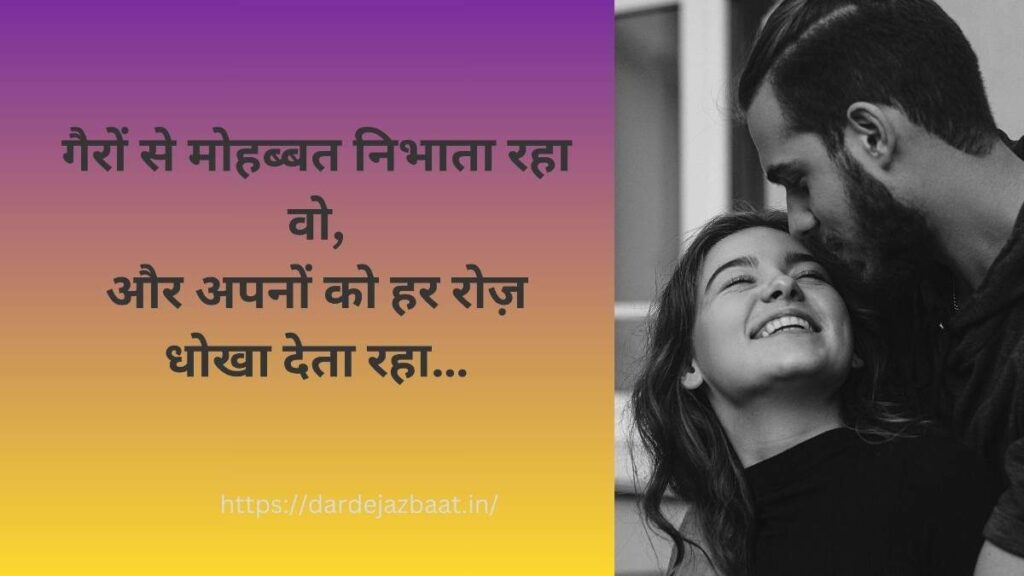 अपने ही लोगों से धोखा शायरी हिंदी