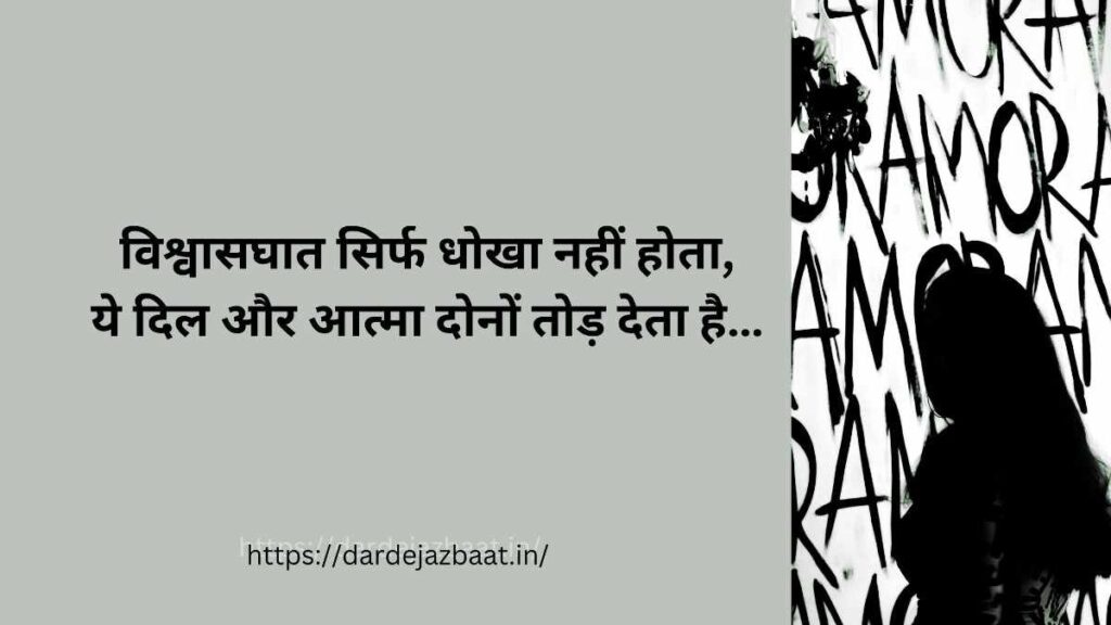 किसी को धोखा देना एक शब्द हिंदी मतलब