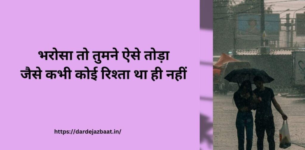 Hindi broken trust emotional sad shayari typography design
