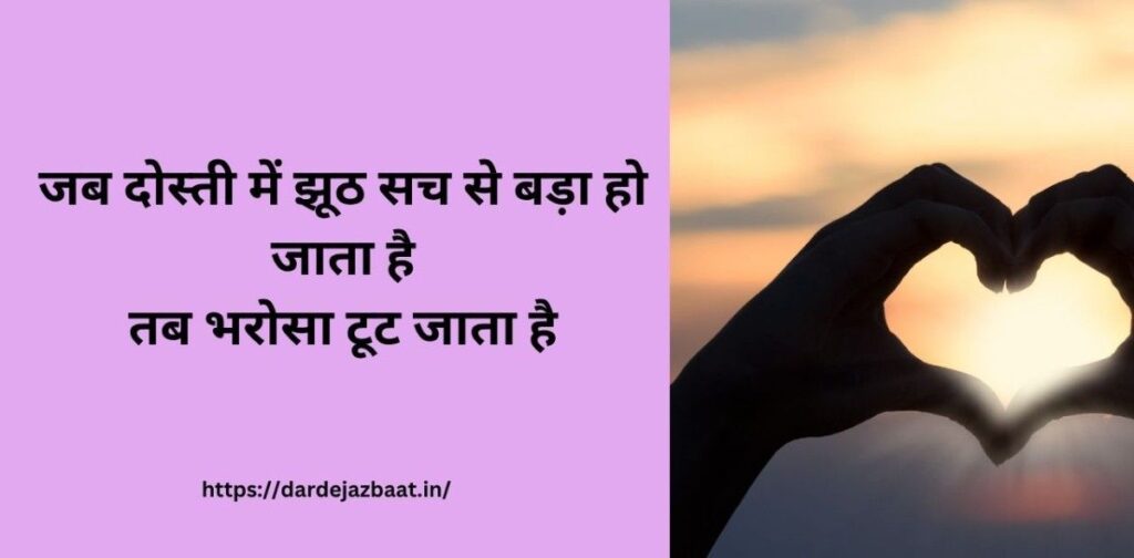 Friendship trust broken emotional Hindi typography sadness
