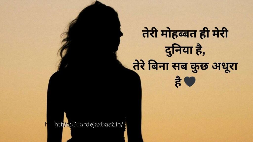 मोहब्बत शायरी हिंदी