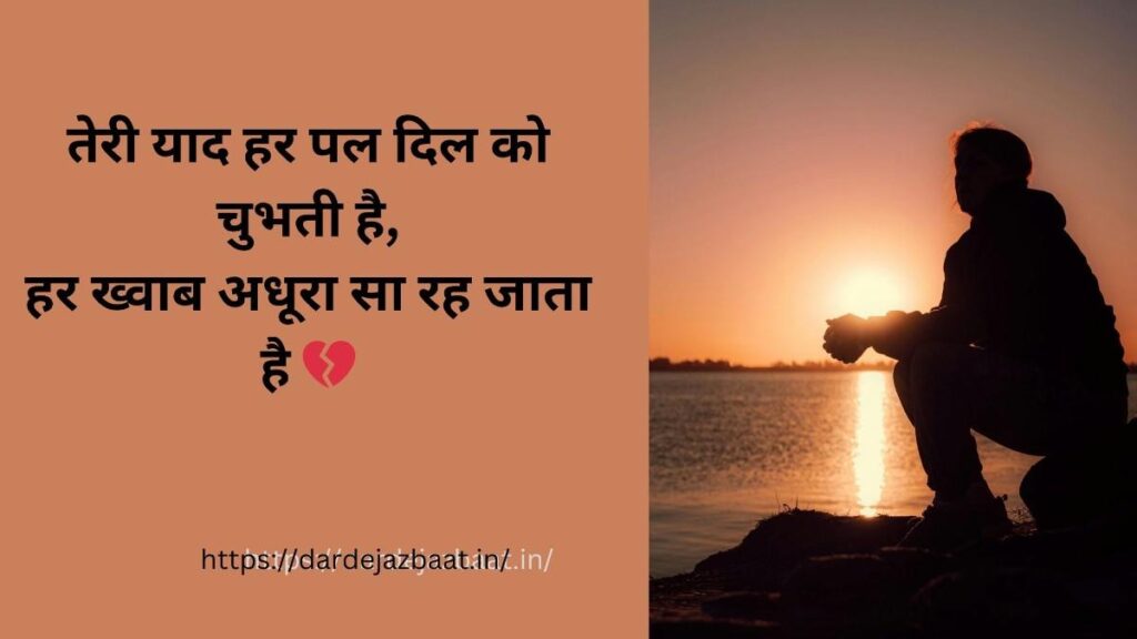 किसी की याद में शायरी हिंदी