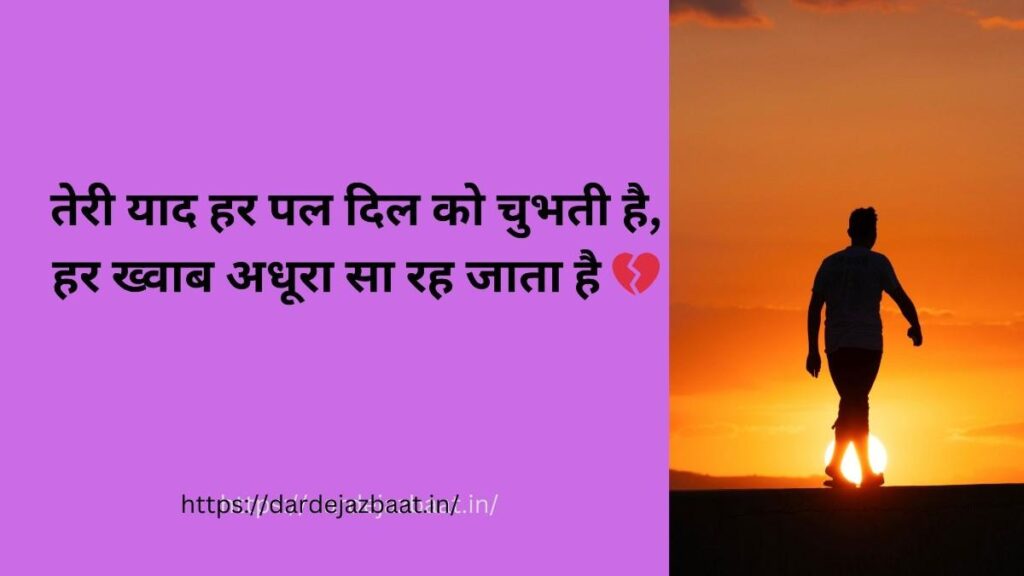 अधूरी मोहब्बत शायरी 2 लाइन