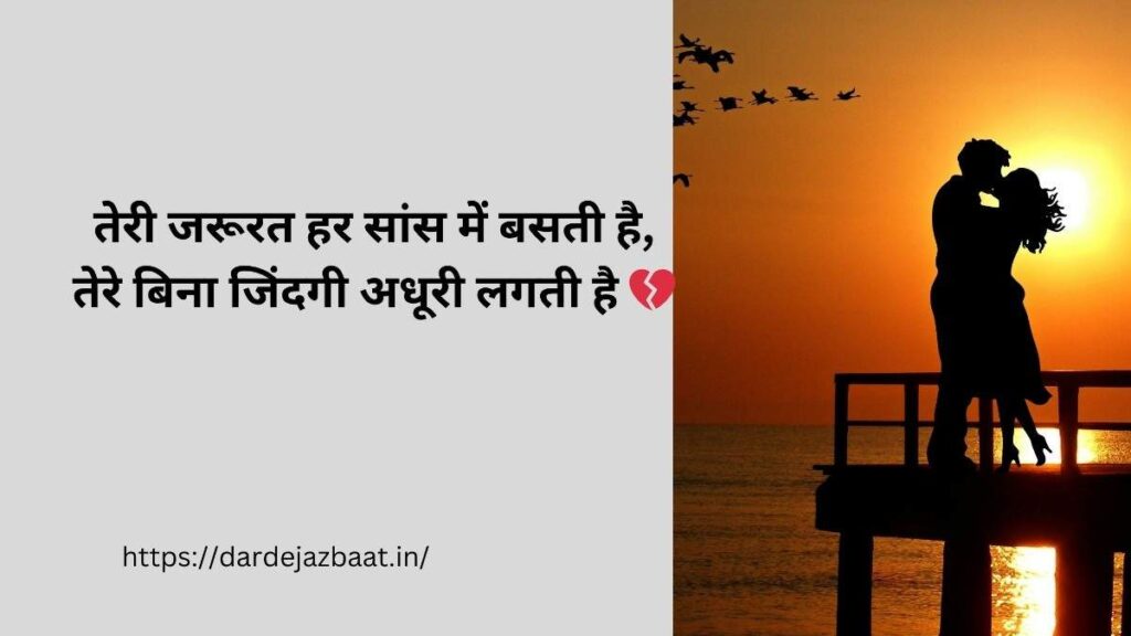 तू जरूरी है… आदत नहीं ❤️”
