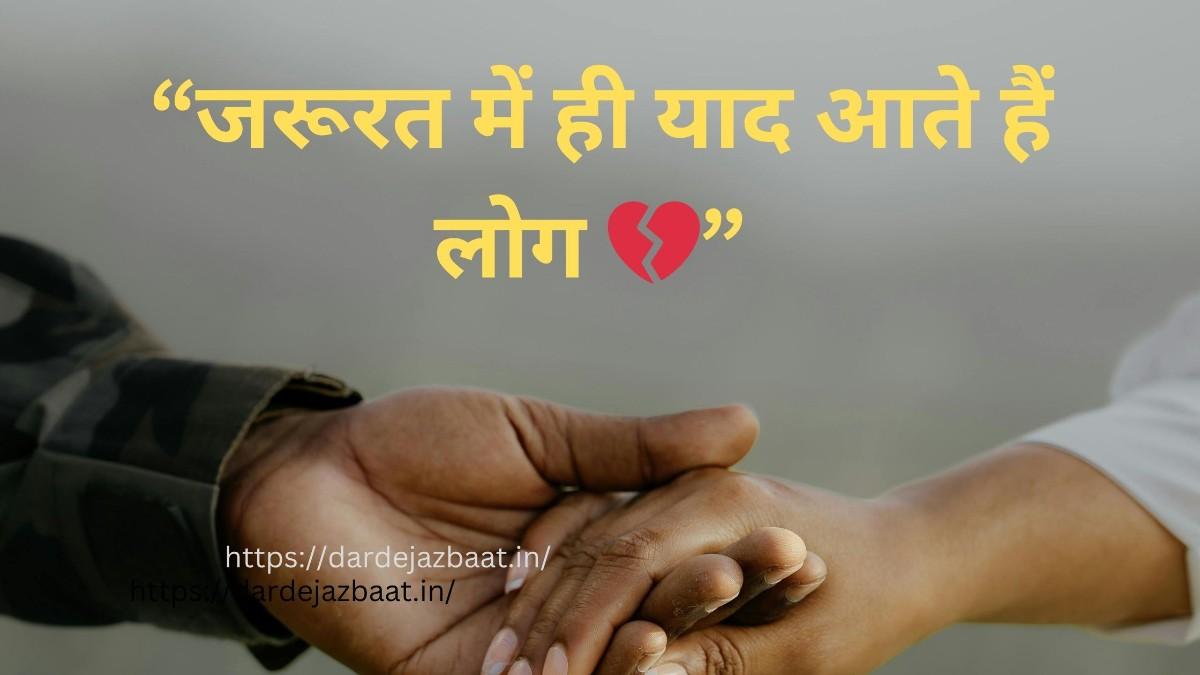 जरूरत शायरी इन हिंदी|प्रेम और मिलन की भावना