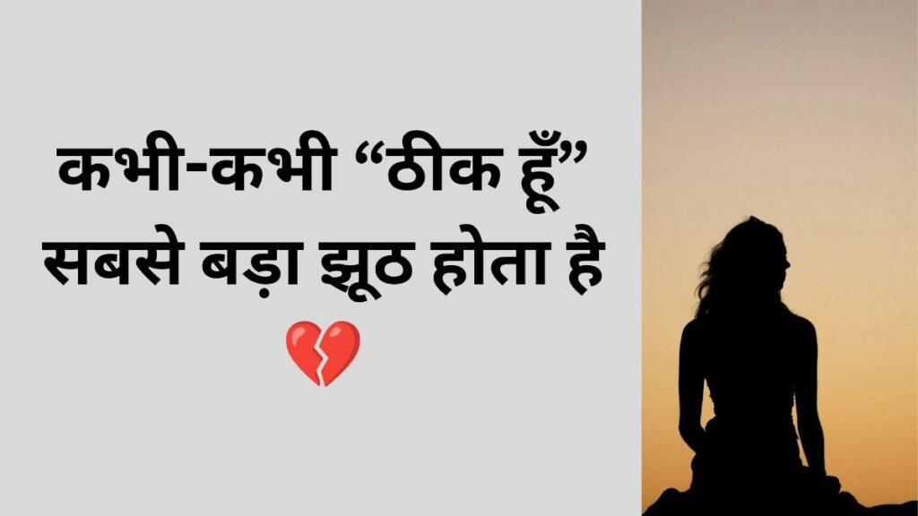 short viral sad captions hindi shareable status lines