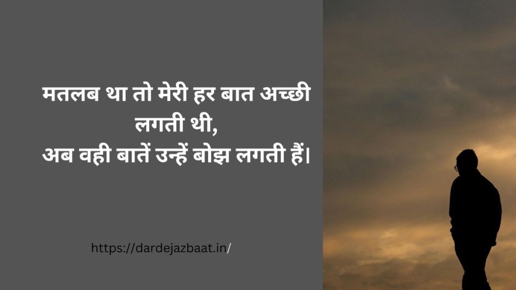 💔 Matlabi Log Shayari 