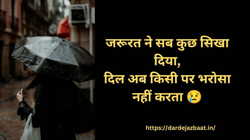 तेरी जरूरत शायरी