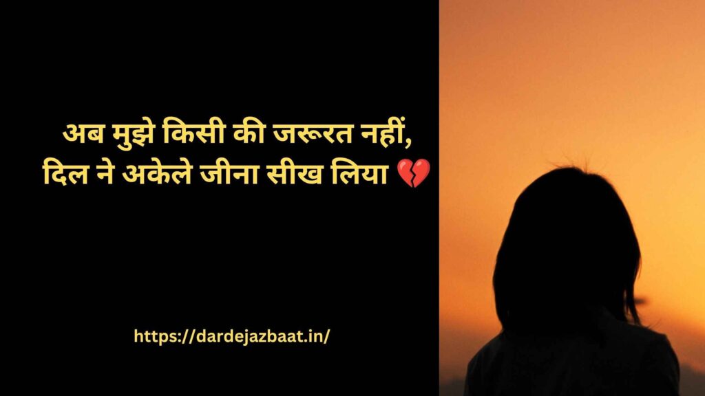 मुझे किसी की जरूरत नहीं शायरी