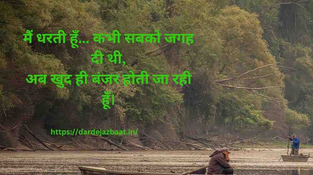 🌍 Nature vs Human Shayari (Nature Voice) 