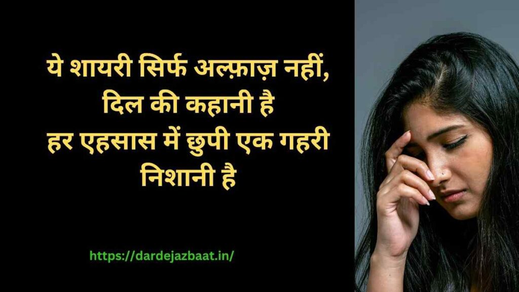 FeelWaliShayari emotional Hindi shayari collection heart touching love sad feelings