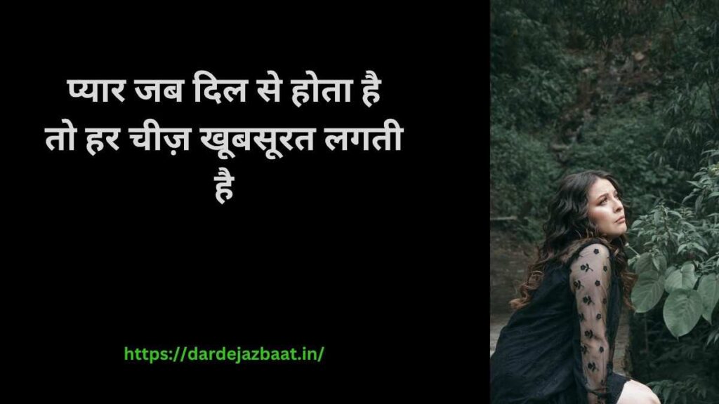 romantic love shayari Hindi Hinglish couple feelings heart touching love quote