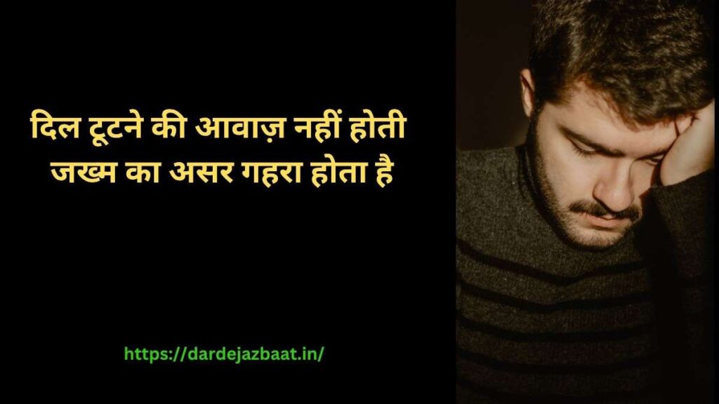 sad shayari broken heart pain emotional Hindi life quotes loneliness