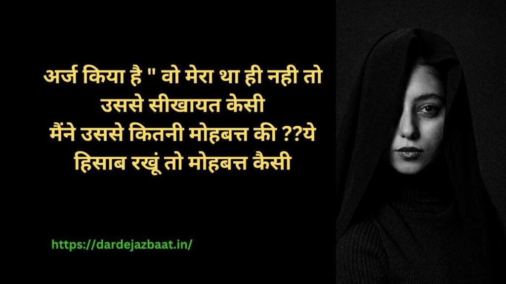 “💔रोज की शायरी|Daily Sad Shayari Hindi