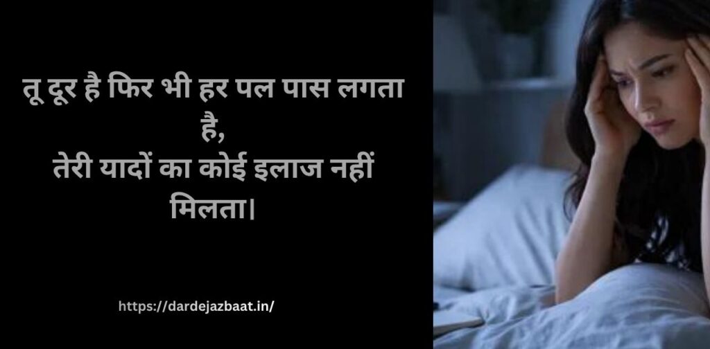 तेरी याद शायरी हिंदी