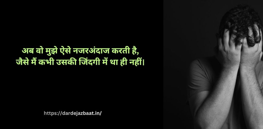 नजरअंदाज शायरी हिंदी