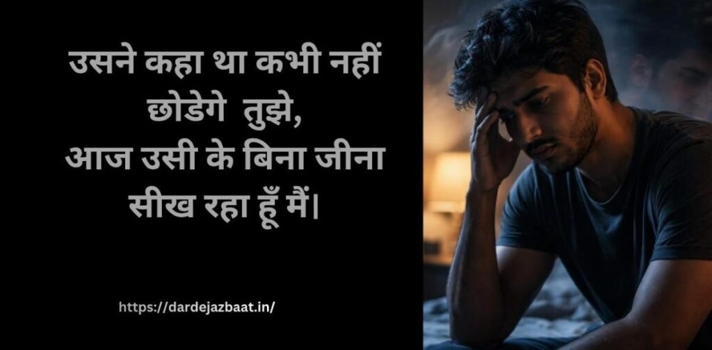 दर्द भरी बेवफाई शायरी हिंदी