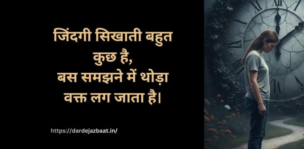 : जिंदगी की सच्चाई शायरी