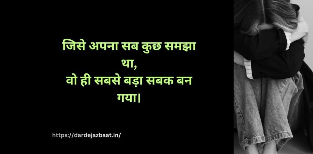💔 बेवफाई  रुला देने वाली शायरी 