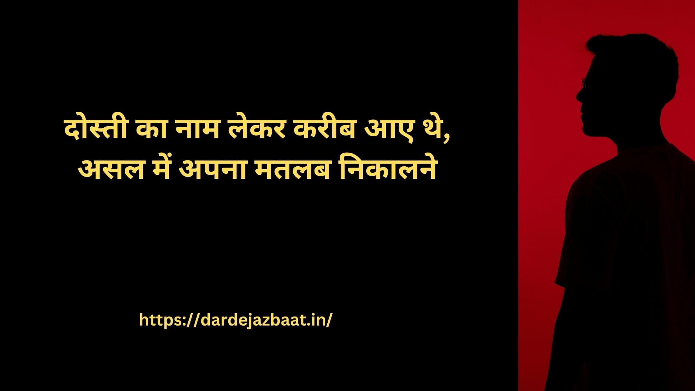 💔Fake Friends Shayari