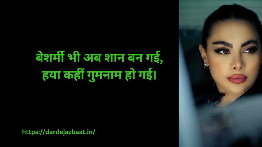 😐 बेशर्मी पर शायरी रेख़्ता
221.