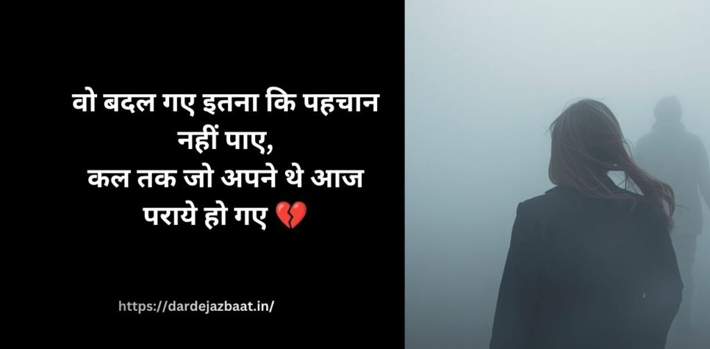 बदलते लोगों की सच्चाई शायरी इमेज