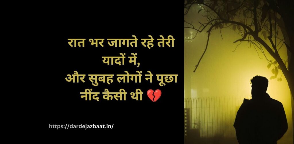 रातों में जागता टूटा दिल शायरी