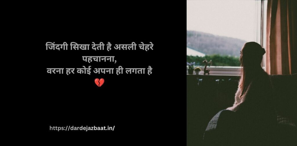 Reality Shayari on Life
